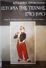 Ιστορία της τέχνης 1750-1950 (Τρείς τόμοι)