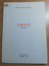 Αμιχές