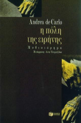 Η πόλη της ειρήνης