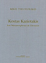 Kostas Kariotakis: Les metamorphoses de Dionysos: Opera: Chant-Piano