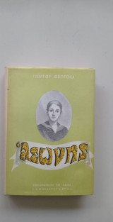 Λεωνής