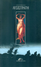 Λυσιστράτη. Εθνικό Θέατρο 1997 (πρόγραμμα)