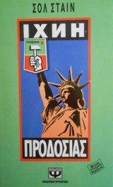 Ίχνη προδοσίας