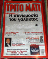Περιοδικο τριτο ματι (με ενθετο) τευχος 126 2004
