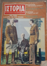 Ιστορια εικονογραφημενη Απριλιος 1969
