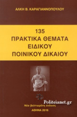135 ΠΡΑΚΤΙΚΑ ΘΕΜΑΤΑ ΕΙΔΙΚΟΥ ΠΟΙΝΙΚΟΥ ΔΙΚΑΙΟΥ