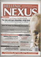 Περιοδικο Hellenic Nexus Τεύχος 47 Δεκέμβριος 2010