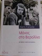 Μόνος στο Βερολίνο