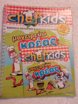 Chef kids μαγειρεύω κρέας