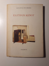 Έλυτρον κενού