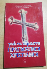 Για να είμαστε πραγματικοί Χριστιανοί
