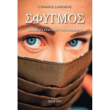 Σφυγμός: Διηγήματα στον καιρό της πανδημίας