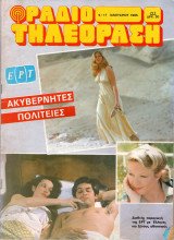 Περιοδικό Ραδιοτηλεόραση τεύχος 777