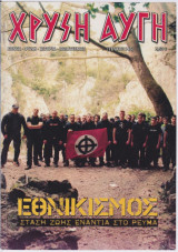 Χρυσή Αυγή #146