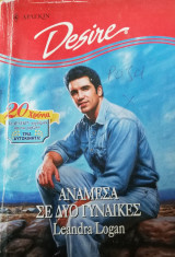 Ανάμεσα σε δύο γυναίκες Άρλεκιν Desire No 381