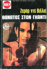 Θάνατος στο Γκάντι
