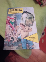 Κλασσικά εικονογραφημένα