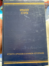 Ηροδοτου ιστορια επιτομο
