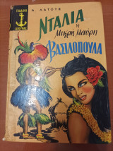 Ντάλια η μικρή μαύρη βασιλοπούλα