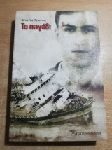 Το πηγάδι