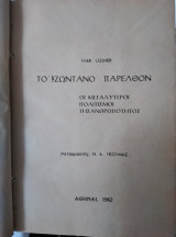 Το ζωντανό παρελθόν,οι μεγαλύτεροι πολιτισμοί της ανθρωπότητος