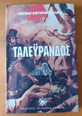 Ταλευράνδος