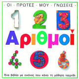 Αριθμοί