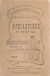 Φρειδερίκος ο Μέγας