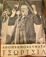 Απομνημονεύματα Τσώρτσιλ Τόμος Α' Βιβλίο Δεύτερον