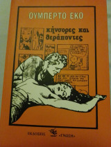 Κήνσορες και θεράποντες