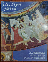Ελεύθερη γενιά 27