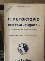 Η αυτοκτονία σε 9 απλά μαθήματα