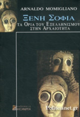 ΞΕΝΗ ΣΟΦΙΑ