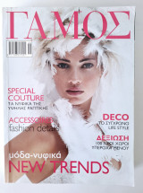 Γαμος τεύχος Φθινόπωρο Χειμώνας 2005 2006