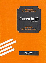Canon in D: Μελωδίες για μικρά σύνολα