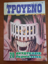 Τρουένο Β περιόδου 14 (220)