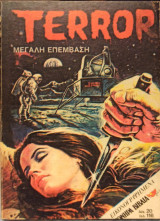 Terror #16