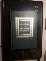 Αναλυτική Ψυχολογία