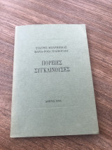 Πορείες συγκλίνουσες