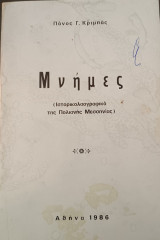 Μνήμες