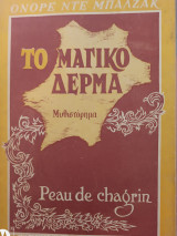 Το μαγικό δένδρο