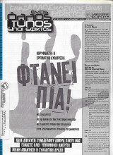 Ενας Αλλος Τύπος Είναι Εφικτός φ. 4