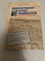 Δημοσιογραφικοί Αγώνες Πενήντα Ετών, Ιστορικά Γεγονότα Από Το 1912 Έως Το 2006