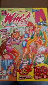 Winx Club #50-Περιπετεια από το μέλλον