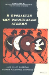 ΘΕΜΙΣ - ΜΕΛΕΤΗ ΤΗΣ ΚΟΙΝΩΝΙΚΗΣ ΠΡΟΕΛΕΥΣΗΣ ΤΗΣ ΕΛΛΗΝΙΚΗΣ ΘΡΗΣΚΕΙΑΣ