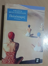 Παλιόκαιρος