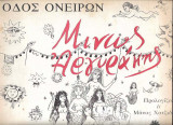 Οδός Ονείρων
