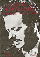 Βασίλης Τσιτσάνης - Η ζωή μου, το έργο μου