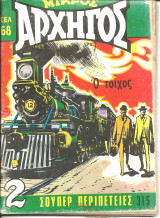 Μικρος αρχηγος
