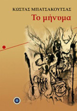 Το μήνυμα
